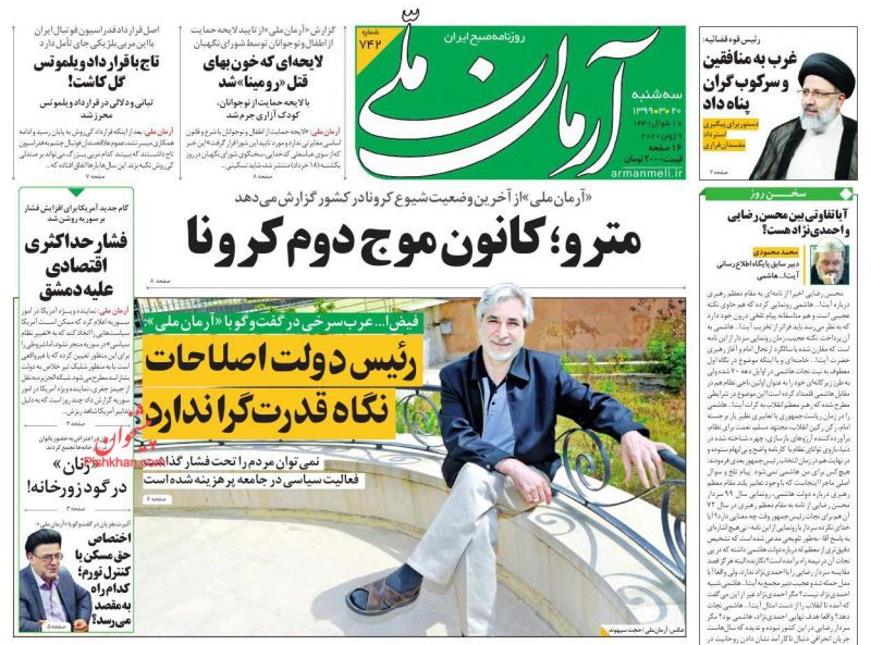 عناوین اخبار روزنامه آرمان ملی در روز سه‌شنبه ۲۰ خرداد