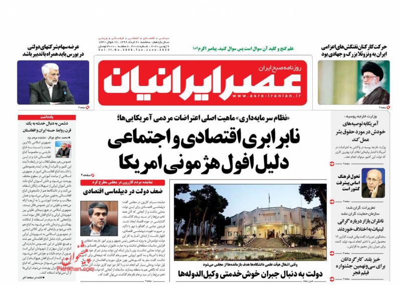 عناوین اخبار روزنامه عصر ایرانیان در روز سه‌شنبه ۲۰ خرداد