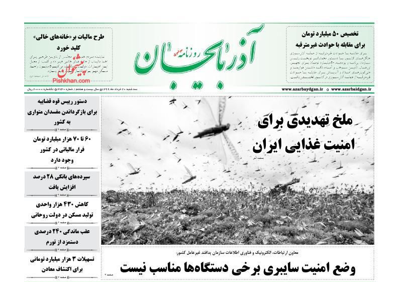 عناوین اخبار روزنامه آذربایجان در روز سه‌شنبه ۲۰ خرداد