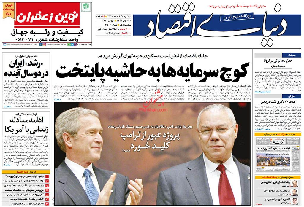 عناوین اخبار روزنامه دنیای اقتصاد در روز سه‌شنبه ۲۰ خرداد