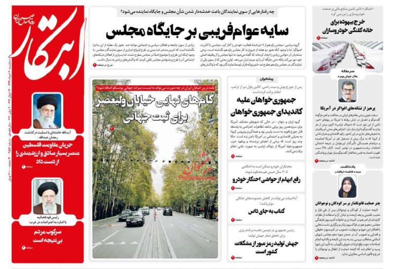 عناوین اخبار روزنامه ابتکار در روز سه‌شنبه ۲۰ خرداد