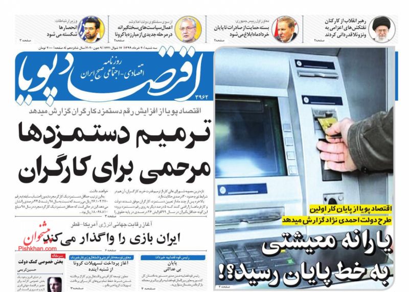 عناوین اخبار روزنامه اقتصاد پویا در روز سه‌شنبه ۲۰ خرداد