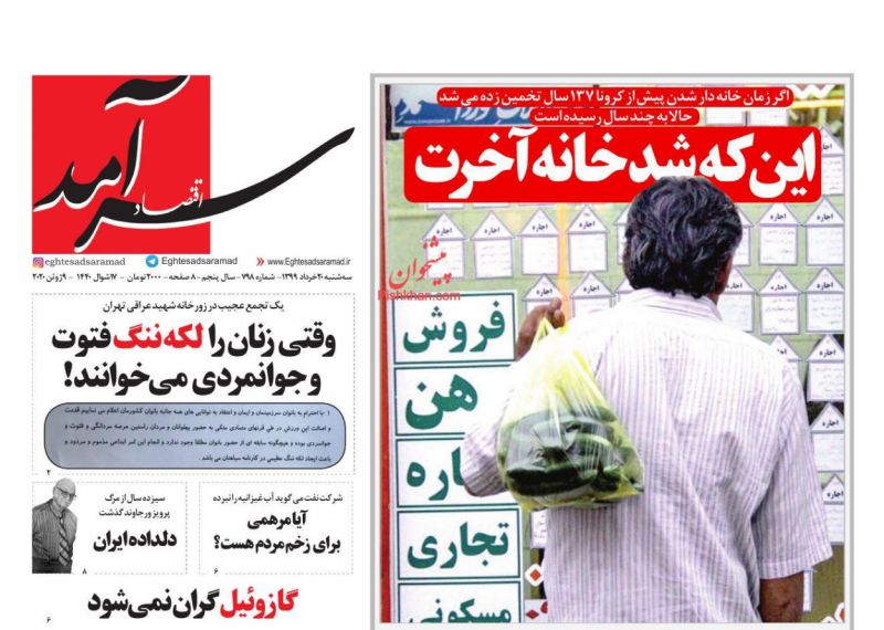 عناوین اخبار روزنامه اقتصاد سرآمد در روز سه‌شنبه ۲۰ خرداد