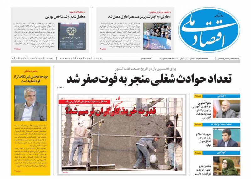 عناوین اخبار روزنامه اقتصاد ملی در روز سه‌شنبه ۲۰ خرداد