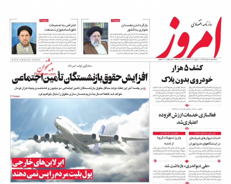عناوین اخبار روزنامه امروز در روز سه‌شنبه ۲۰ خرداد
