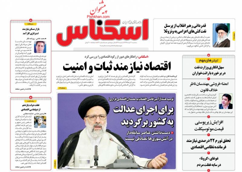 عناوین اخبار روزنامه اسکناس در روز سه‌شنبه ۲۰ خرداد