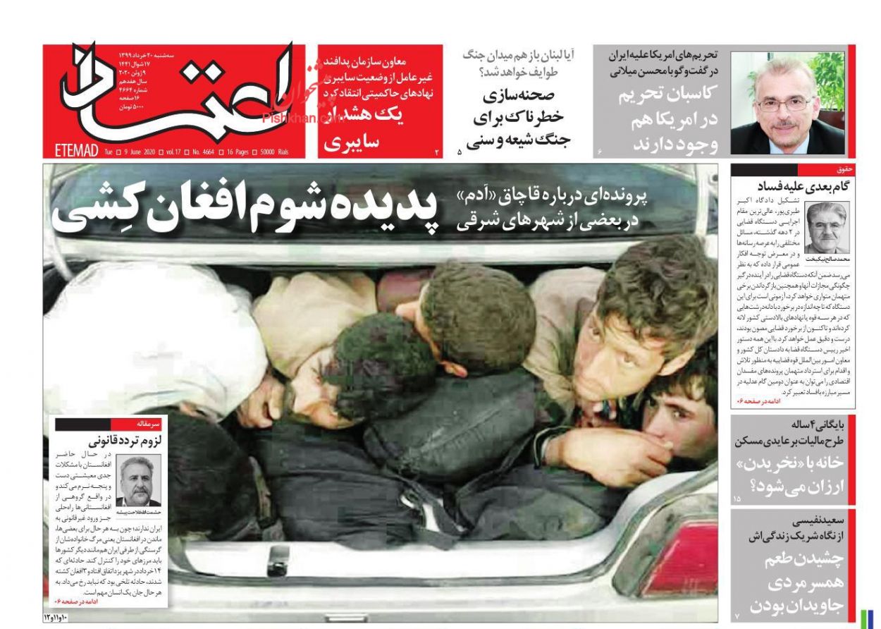 عناوین اخبار روزنامه اعتماد در روز سه‌شنبه ۲۰ خرداد