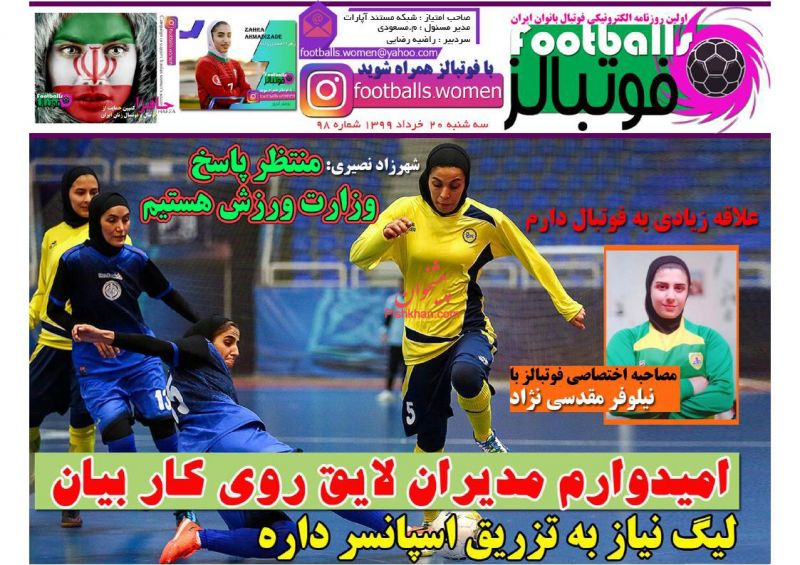 عناوین اخبار روزنامه فوتبالز در روز سه‌شنبه ۲۰ خرداد
