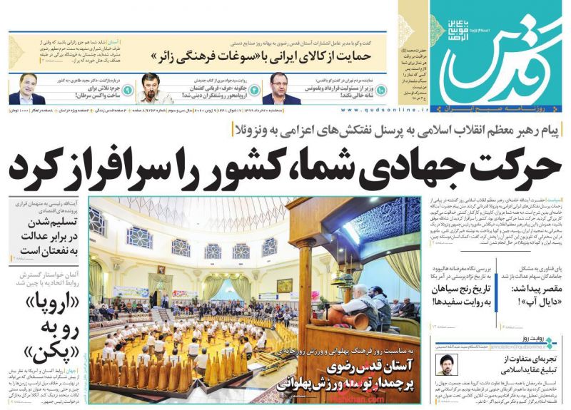 عناوین اخبار روزنامه قدس در روز سه‌شنبه ۲۰ خرداد