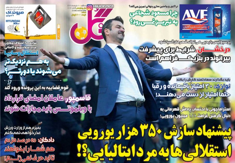 عناوین اخبار روزنامه گل در روز سه‌شنبه ۲۰ خرداد