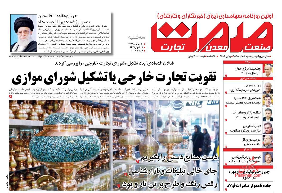 عناوین اخبار روزنامه صمت در روز سه‌شنبه ۲۰ خرداد