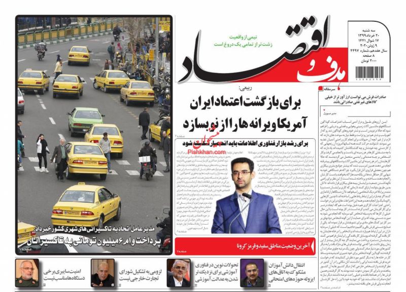 عناوین اخبار روزنامه هدف و اقتصاد در روز سه‌شنبه ۲۰ خرداد