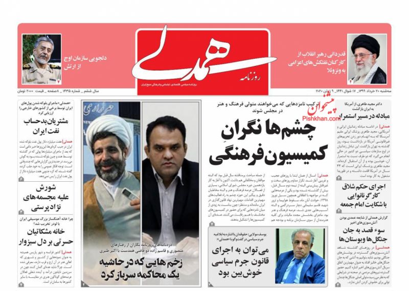 عناوین اخبار روزنامه همدلی در روز سه‌شنبه ۲۰ خرداد