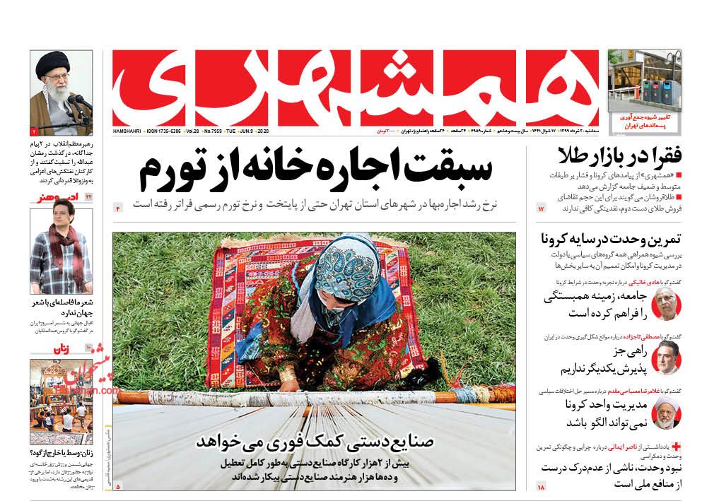 عناوین اخبار روزنامه همشهری در روز سه‌شنبه ۲۰ خرداد
