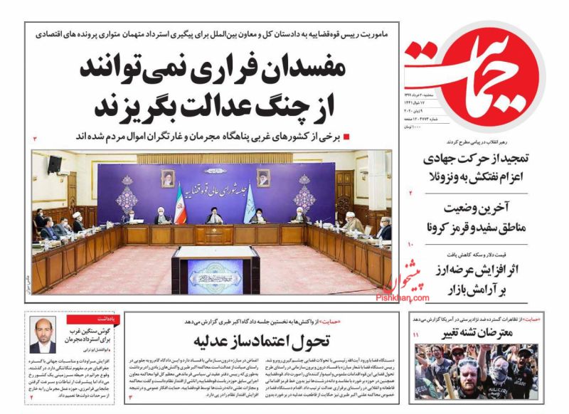 عناوین اخبار روزنامه حمایت در روز سه‌شنبه ۲۰ خرداد