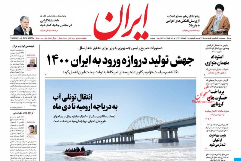 عناوین اخبار روزنامه ایران در روز سه‌شنبه ۲۰ خرداد