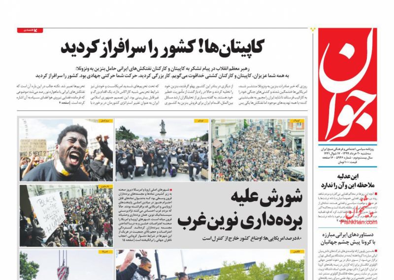 عناوین اخبار روزنامه جوان در روز سه‌شنبه ۲۰ خرداد
