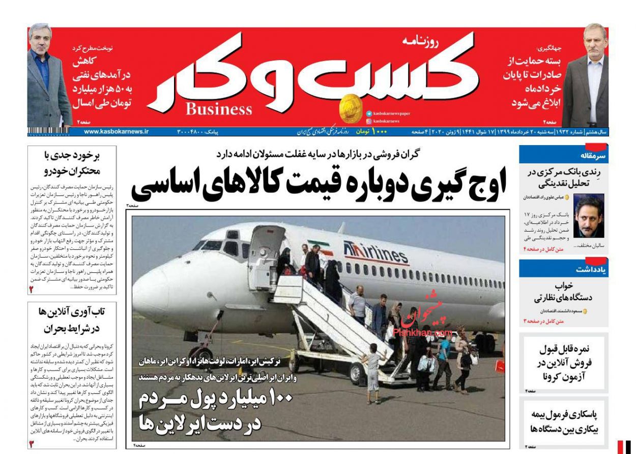 عناوین اخبار روزنامه کسب و کار در روز سه‌شنبه ۲۰ خرداد