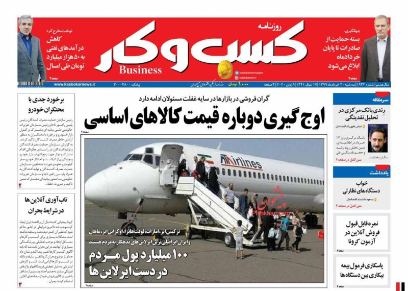 عناوین اخبار روزنامه كسب و كار در روز سه‌شنبه ۲۰ خرداد
