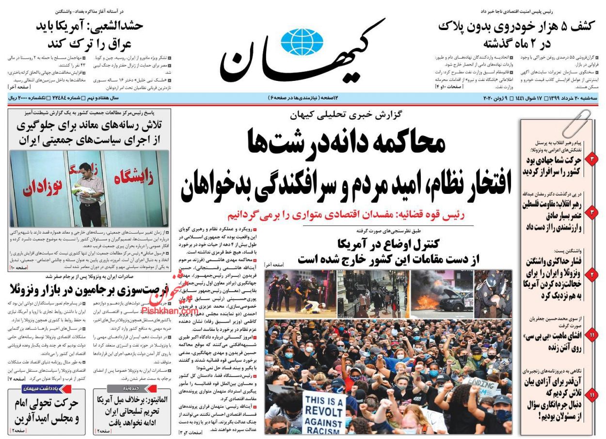 عناوین اخبار روزنامه کیهان در روز سه‌شنبه ۲۰ خرداد
