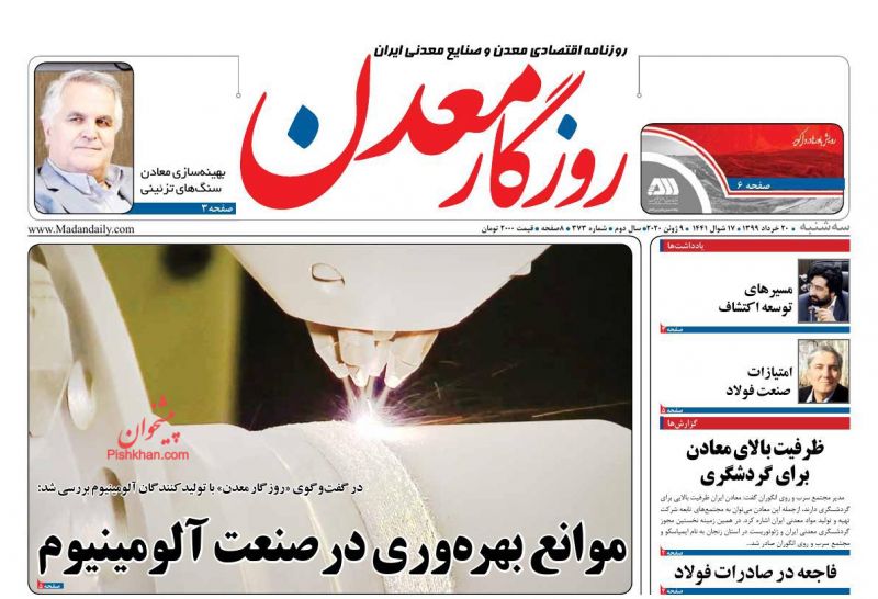 عناوین اخبار روزنامه روزگار معدن در روز سه‌شنبه ۲۰ خرداد