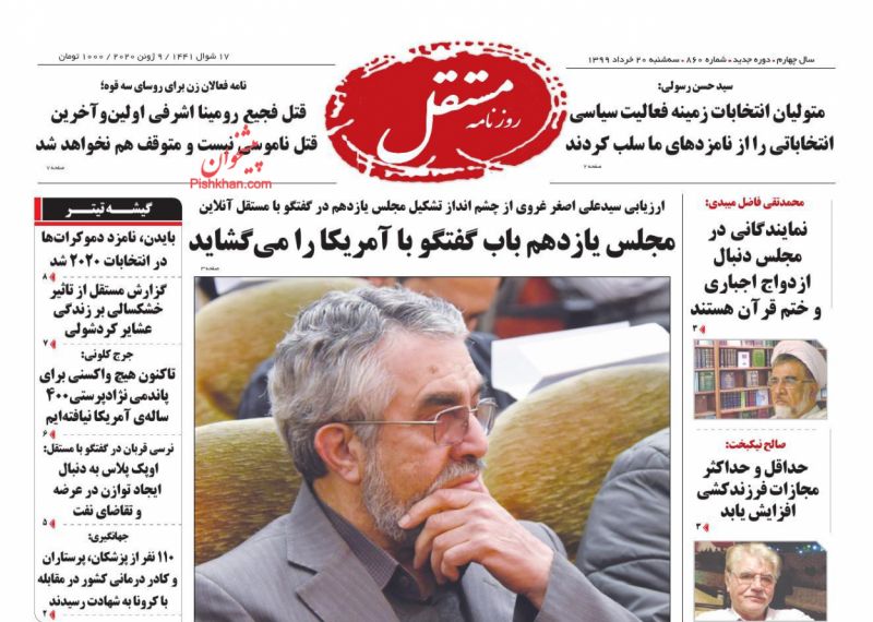 عناوین اخبار روزنامه مستقل در روز سه‌شنبه ۲۰ خرداد