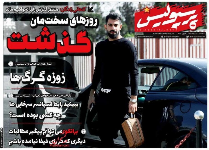عناوین اخبار روزنامه پرسپولیس در روز سه‌شنبه ۲۰ خرداد