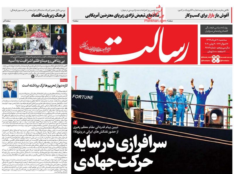 عناوین اخبار روزنامه رسالت در روز سه‌شنبه ۲۰ خرداد