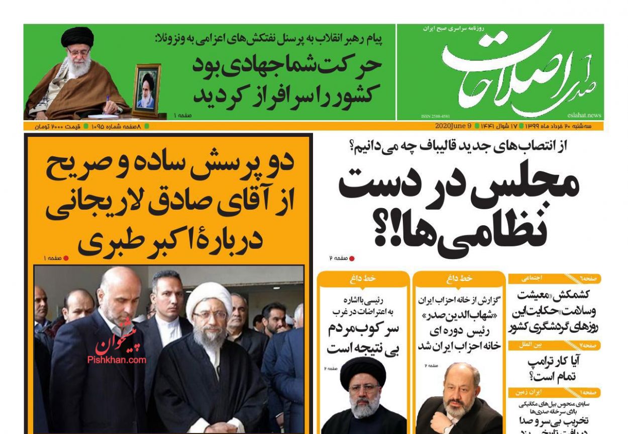 عناوین اخبار روزنامه صدای اصلاحات در روز سه‌شنبه ۲۰ خرداد