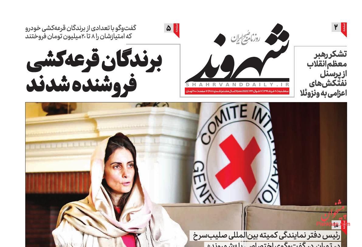 عناوین اخبار روزنامه شهروند در روز سه‌شنبه ۲۰ خرداد