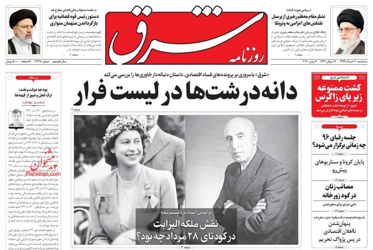 عناوین اخبار روزنامه شرق در روز سه‌شنبه ۲۰ خرداد