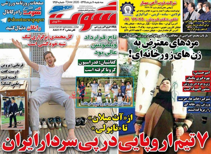 عناوین اخبار روزنامه شوت در روز سه‌شنبه ۲۰ خرداد