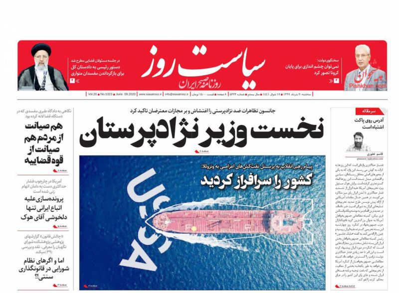 عناوین اخبار روزنامه سیاست روز در روز سه‌شنبه ۲۰ خرداد