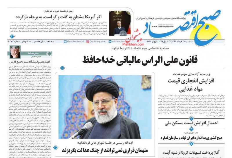 عناوین اخبار روزنامه صبح اقتصاد در روز سه‌شنبه ۲۰ خرداد