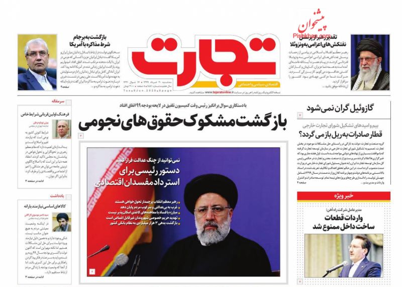 عناوین اخبار روزنامه تجارت در روز سه‌شنبه ۲۰ خرداد