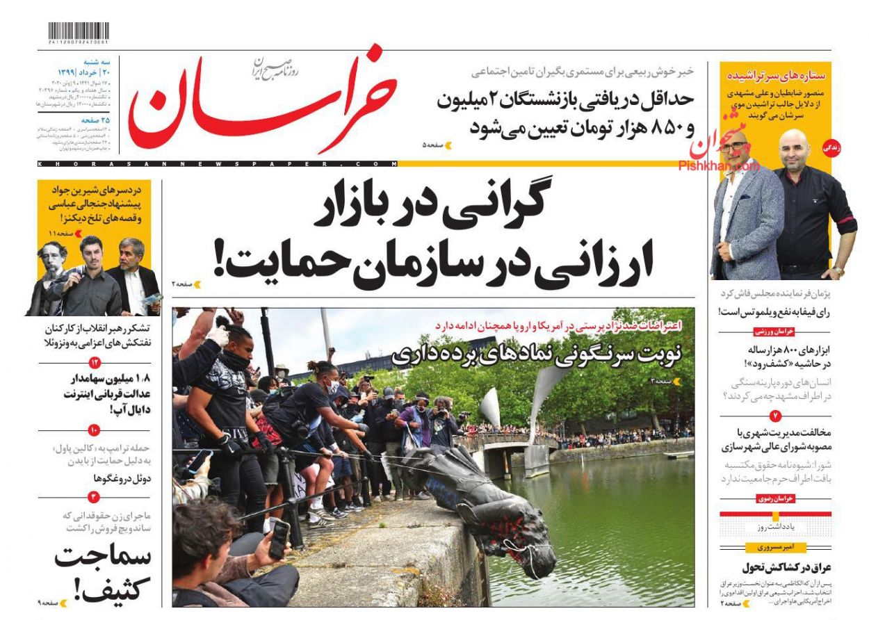 عناوین اخبار روزنامه خراسان در روز سه‌شنبه ۲۰ خرداد
