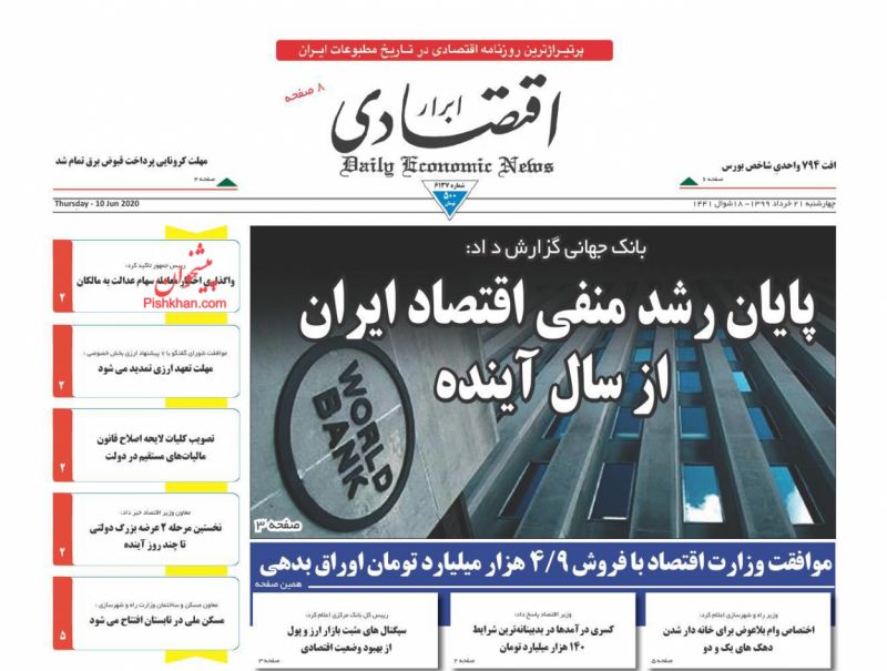 عناوین اخبار روزنامه ابرار اقتصادی در روز چهارشنبه ۲۱ خرداد