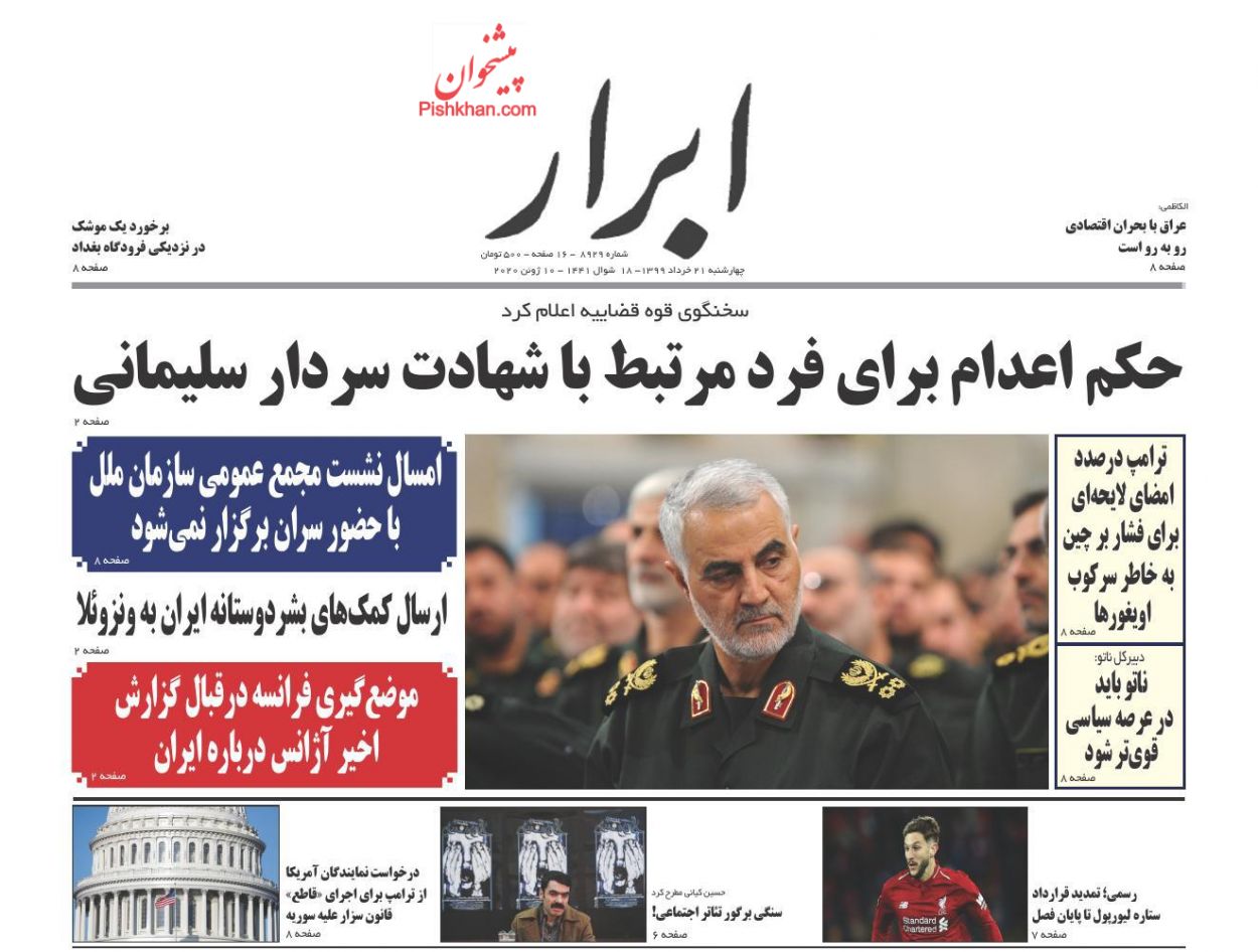 عناوین اخبار روزنامه ابرار در روز چهارشنبه ۲۱ خرداد
