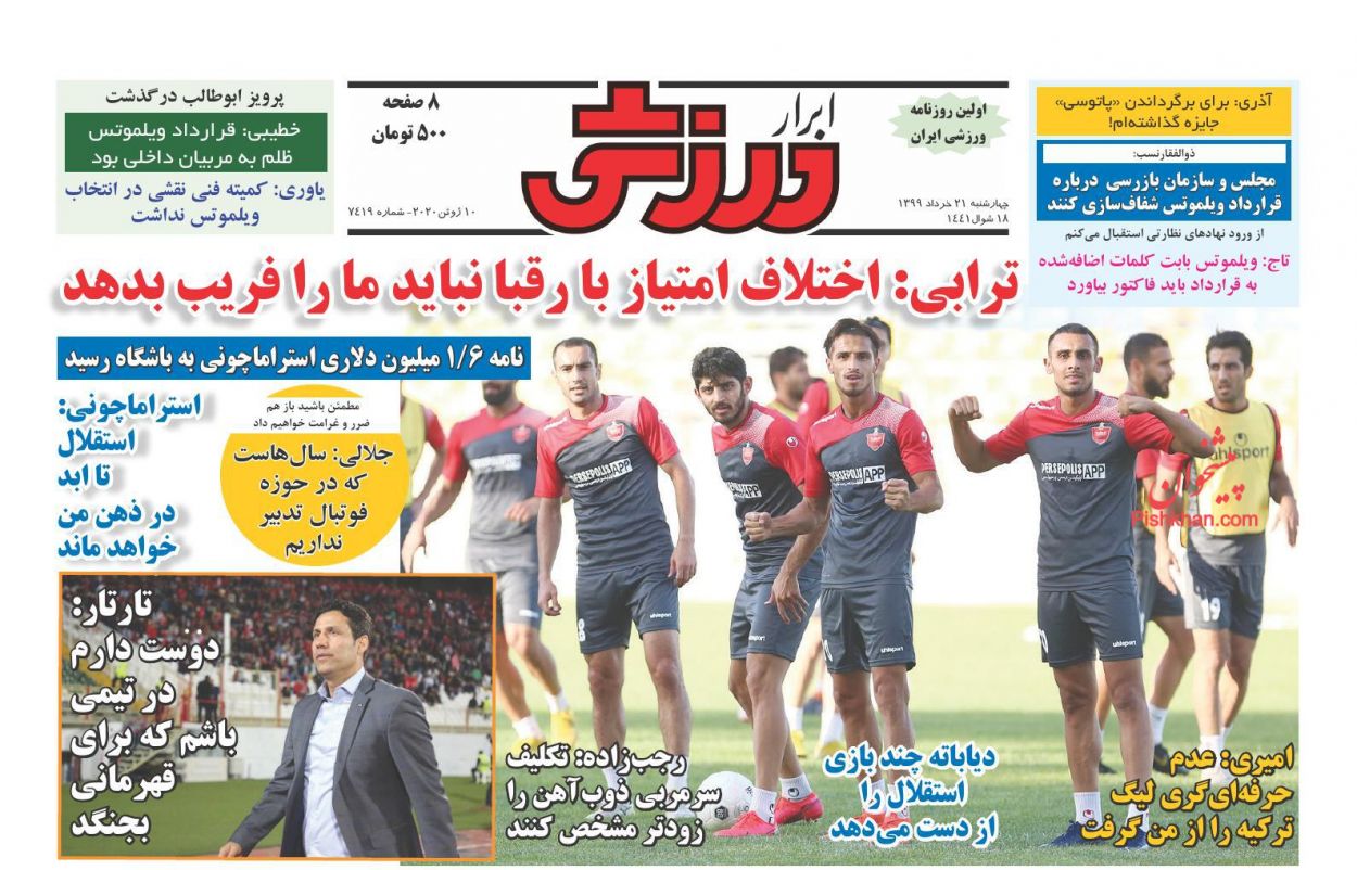 عناوین اخبار روزنامه ابرار ورزشى در روز چهارشنبه ۲۱ خرداد