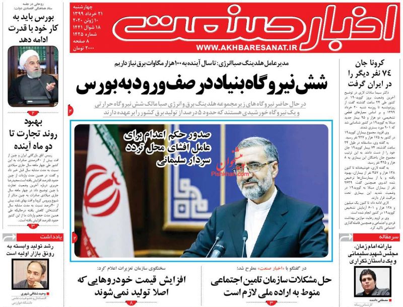 عناوین اخبار روزنامه اخبار صنعت در روز چهارشنبه ۲۱ خرداد