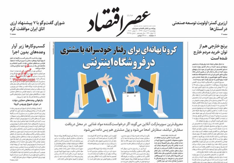عناوین اخبار روزنامه عصر اقتصاد در روز چهارشنبه ۲۱ خرداد