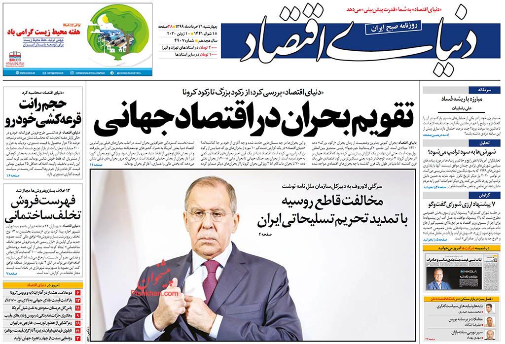 عناوین اخبار روزنامه دنیای اقتصاد در روز چهارشنبه ۲۱ خرداد