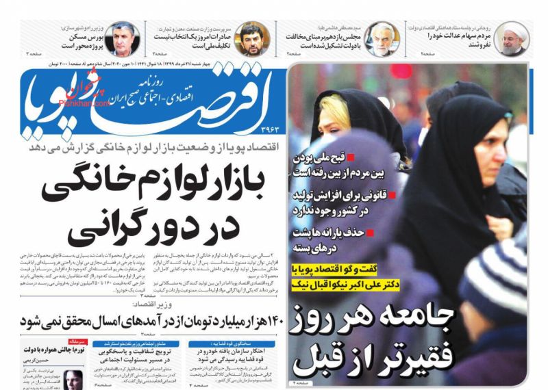 عناوین اخبار روزنامه اقتصاد پویا در روز چهارشنبه ۲۱ خرداد