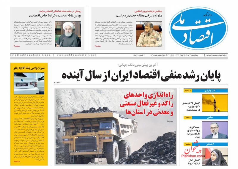 عناوین اخبار روزنامه اقتصاد ملی در روز چهارشنبه ۲۱ خرداد