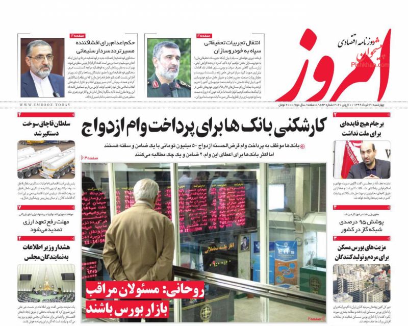 عناوین اخبار روزنامه امروز در روز چهارشنبه ۲۱ خرداد