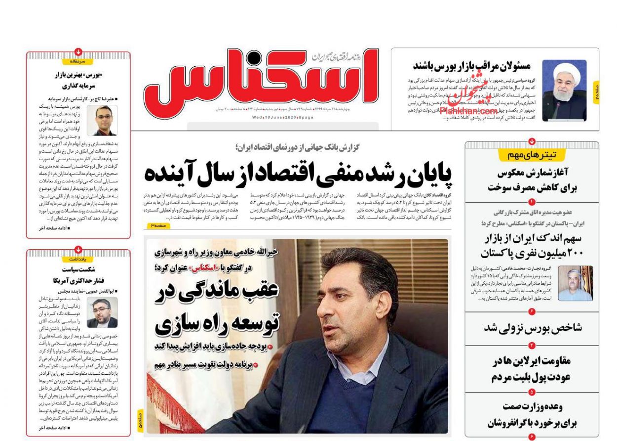 عناوین اخبار روزنامه اسکناس در روز چهارشنبه ۲۱ خرداد