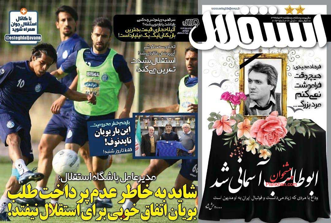عناوین اخبار روزنامه استقلال جوان در روز چهارشنبه ۲۱ خرداد