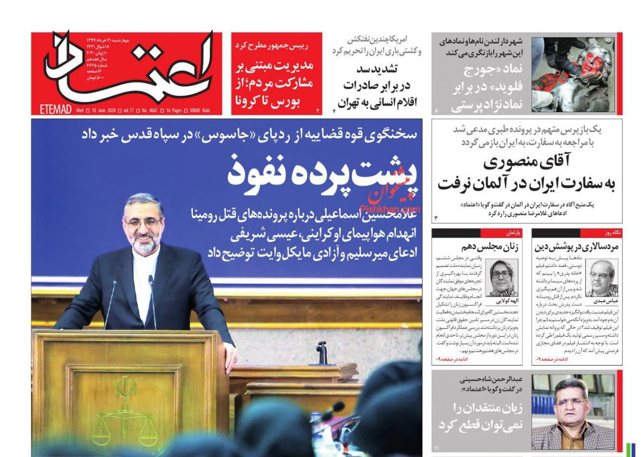 عناوین اخبار روزنامه اعتماد در روز چهارشنبه ۲۱ خرداد
