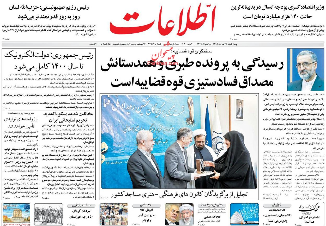 عناوین اخبار روزنامه اطلاعات در روز چهارشنبه ۲۱ خرداد