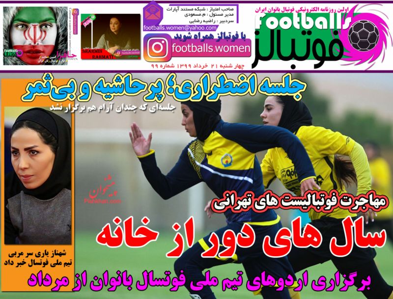 عناوین اخبار روزنامه فوتبالز در روز چهارشنبه ۲۱ خرداد